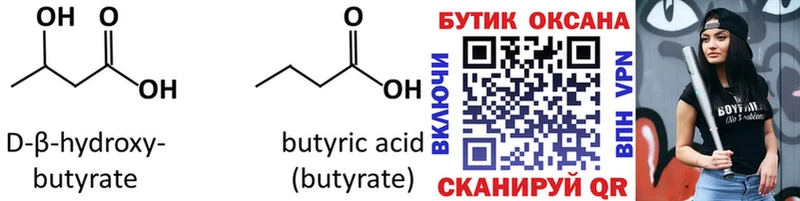 даркнет состав  Лакинск  Бутират 99%  где можно купить  